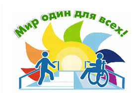 Доступная среда.