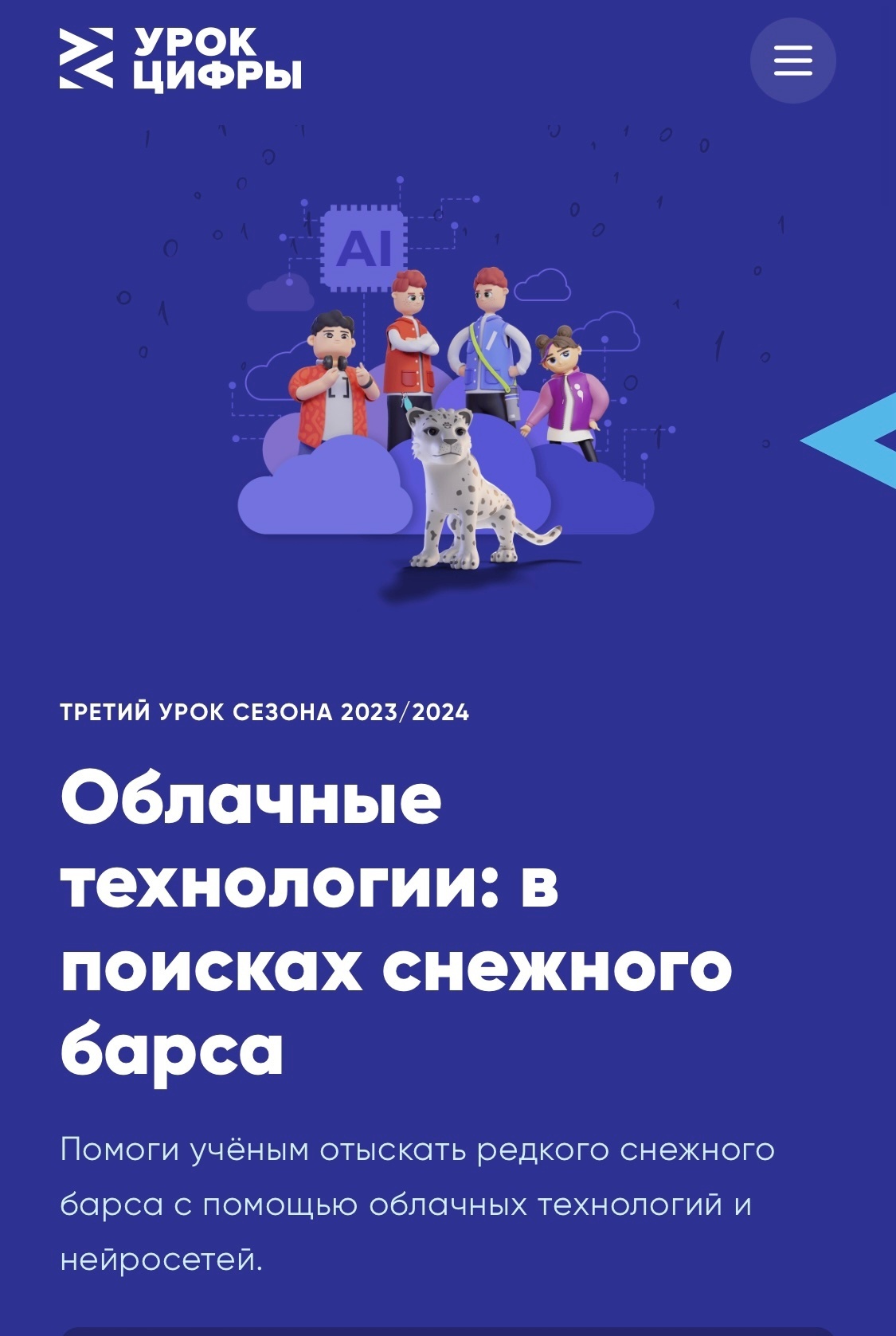 Урок цифры Урок цифры.
